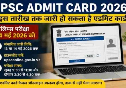 लैपटॉप स्क्रीन पर UPSC Admit Card 2026 डाउनलोड पेज और परीक्षा की तैयारी करते छात्र का प्रतीकात्मक दृश्य।