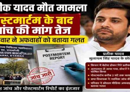 अस्पताल के बाहर सुरक्षा व्यवस्था के बीच प्रतीक यादव मौत मामला पर चर्चा करते लोग और जांच की मांग का प्रतीकात्मक दृश्य।