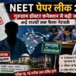 NEET पेपर लीक मामले की जांच करती एजेंसियां