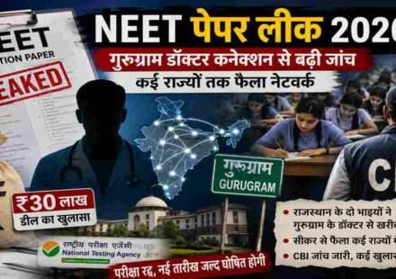 NEET पेपर लीक मामले की जांच करती एजेंसियां