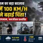 उत्तर प्रदेश के बरेली शहर में काले बादलों, तेज हवाओं और बारिश के बीच सड़क पर संघर्ष करते लोग और झूमते पेड़।