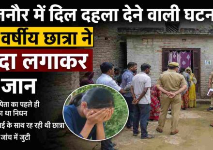 गांव के घर के बाहर जुटे लोग और पुलिस जांच करती हुई दिखाई दे रही है, जहां 15 वर्षीय छात्रा ने आत्महत्या की।