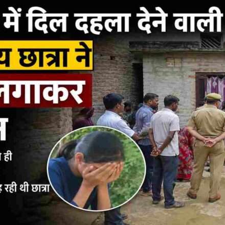 गांव के घर के बाहर जुटे लोग और पुलिस जांच करती हुई दिखाई दे रही है, जहां 15 वर्षीय छात्रा ने आत्महत्या की।