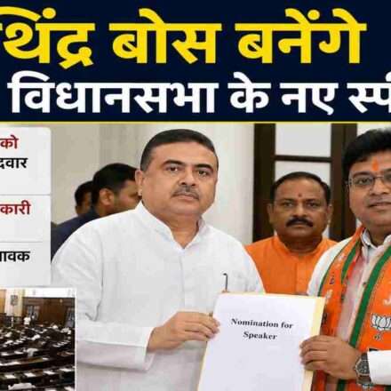पश्चिम बंगाल विधानसभा परिसर में मुख्यमंत्री सुवेंदु अधिकारी की मौजूदगी में रथिंद्र बोस नामांकन दाखिल करते हुए।