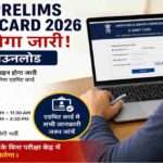 लैपटॉप स्क्रीन पर UPSC Prelims Admit Card 2026 डाउनलोड पेज दिखाता हुआ एक छात्र।