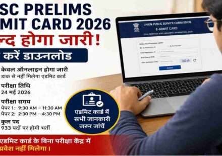 लैपटॉप स्क्रीन पर UPSC Prelims Admit Card 2026 डाउनलोड पेज दिखाता हुआ एक छात्र।