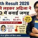 एक छात्रा किताबों के साथ मुस्कुराते हुए दिखाई दे रही है। बैकग्राउंड में West Bengal Board Result 2026 का प्रतीकात्मक दृश्य है।