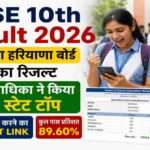 हरियाणा बोर्ड दसवीं रिजल्ट 2026 से जुड़ी प्रतीकात्मक तस्वीर, जिसमें छात्र मोबाइल और लैपटॉप पर रिजल्ट देखते नजर आ रहे हैं।