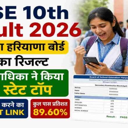 हरियाणा बोर्ड दसवीं रिजल्ट 2026 से जुड़ी प्रतीकात्मक तस्वीर, जिसमें छात्र मोबाइल और लैपटॉप पर रिजल्ट देखते नजर आ रहे हैं।