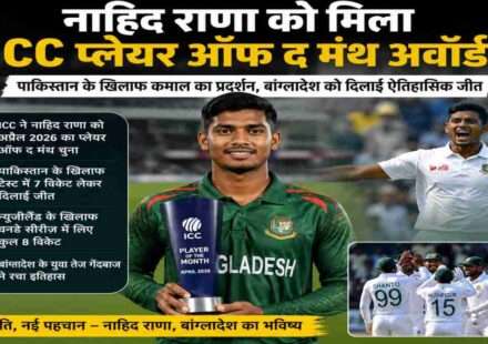 बांग्लादेश के तेज गेंदबाज नाहिद राणा ICC प्लेयर ऑफ द मंथ अवॉर्ड के साथ, क्रिकेट स्टेडियम बैकग्राउंड में।