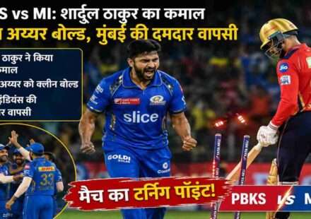 आईपीएल 2026 के PBKS vs MI मैच में शार्दुल ठाकुर की गेंद पर श्रेयस अय्यर बोल्ड होते हुए, स्टेडियम में उत्साहित खिलाड़ी और दर्शक।
