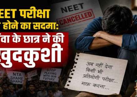 प्रतीकात्मक तस्वीर जिसमें छात्र परीक्षा तनाव और NEET परीक्षा रद होने की चिंता में दिखाई दे रहे हैं।
