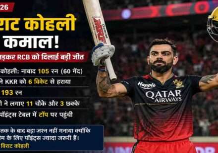 IPL 2026 में KKR के खिलाफ बल्लेबाजी करते हुए विराट कोहली, जिन्होंने नाबाद 105 रन बनाकर RCB को जीत दिलाई।