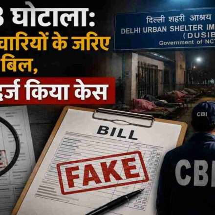रात के आश्रय गृह, सरकारी फाइलें और जांच एजेंसी की कार्रवाई को दर्शाती प्रतीकात्मक तस्वीर।