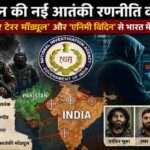 प्रतीकात्मक तस्वीर जिसमें डिजिटल नेटवर्क, आतंकवाद और जांच एजेंसी की कार्रवाई को दर्शाया गया है।