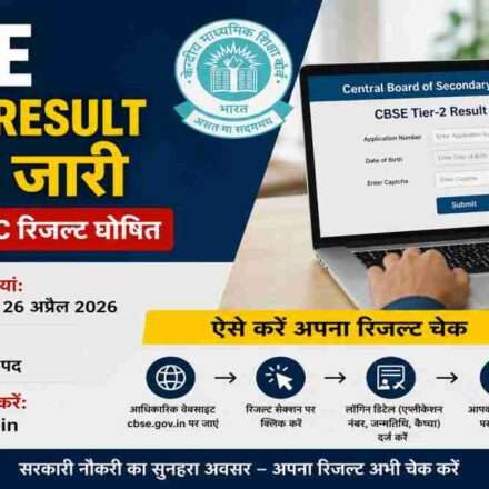लैपटॉप पर CBSE Tier-2 Result 2026 चेक करता हुआ छात्र, बैकग्राउंड में परीक्षा और रिजल्ट स्क्रीन।