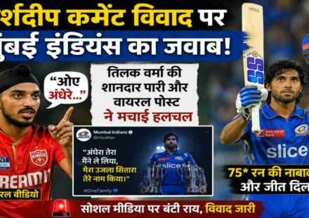 आईपीएल मैच के दौरान तिलक वर्मा बल्लेबाजी करते हुए और बैकग्राउंड में सोशल मीडिया विवाद को दर्शाता प्रतीकात्मक दृश्य।
