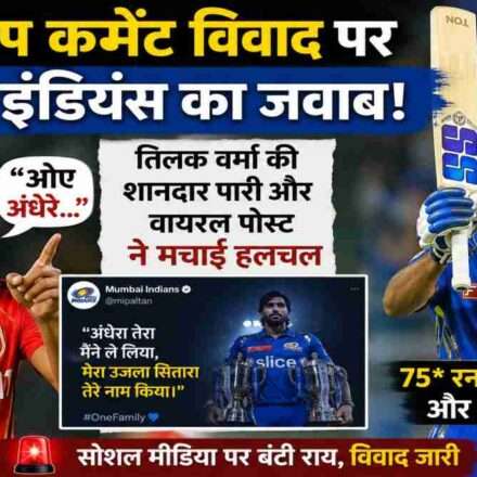 आईपीएल मैच के दौरान तिलक वर्मा बल्लेबाजी करते हुए और बैकग्राउंड में सोशल मीडिया विवाद को दर्शाता प्रतीकात्मक दृश्य।