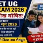 परीक्षा केंद्र के बाहर खड़े छात्र, हाथ में एडमिट कार्ड और बैकग्राउंड में NEET UG Re-Exam 2026 से जुड़ा बोर्ड।