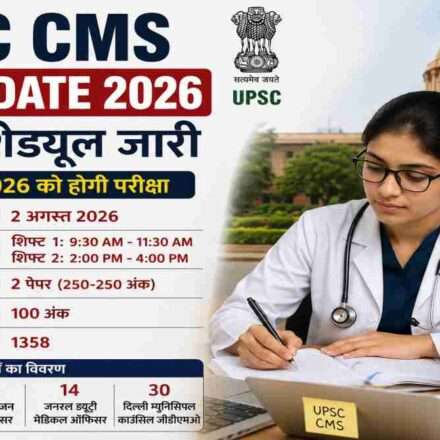 मेडिकल प्रतियोगी परीक्षा की तैयारी करते छात्र, लैपटॉप और किताबों के साथ UPSC CMS Exam Date 2026 की जानकारी देखते हुए।