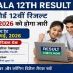 लैपटॉप और मोबाइल पर Kerala 12th Result 2026 चेक करते हुए छात्र का प्रतीकात्मक दृश्य।