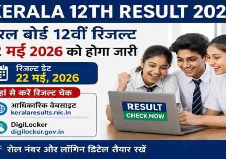 लैपटॉप और मोबाइल पर Kerala 12th Result 2026 चेक करते हुए छात्र का प्रतीकात्मक दृश्य।