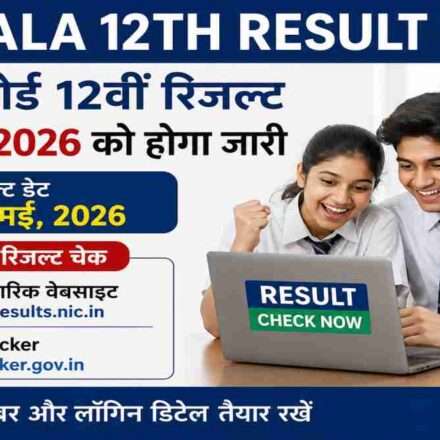 लैपटॉप और मोबाइल पर Kerala 12th Result 2026 चेक करते हुए छात्र का प्रतीकात्मक दृश्य।