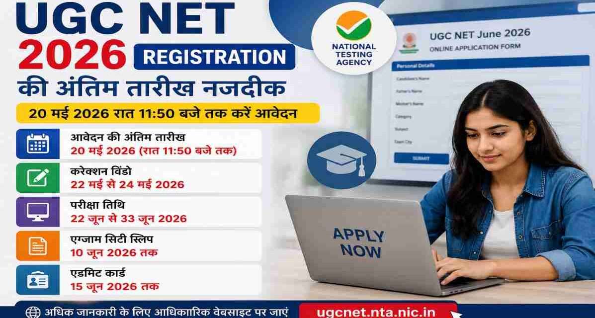 लैपटॉप पर UGC NET 2026 Registration फॉर्म भरता हुआ छात्र, बैकग्राउंड में ऑनलाइन परीक्षा और शिक्षा से जुड़ा माहौल।