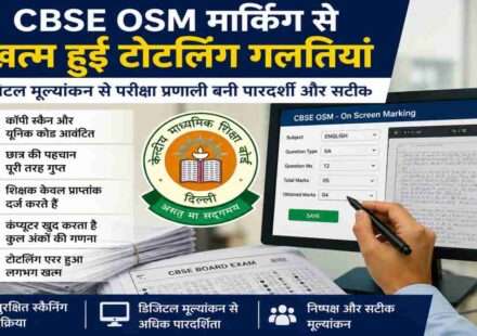 सीबीएसई बोर्ड परीक्षा की डिजिटल कॉपी जांच प्रक्रिया को दर्शाती प्रतीकात्मक तस्वीर, जिसमें ऑन स्क्रीन मार्किंग सिस्टम दिखाया गया है।