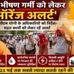 भीषण गर्मी से परेशान लोग, तेज धूप, खाली सड़कें और उत्तर प्रदेश में हीटवेव की स्थिति को दर्शाती प्रतीकात्मक तस्वीर।