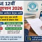 सीबीएसई बोर्ड परीक्षा 2026 के बाद छात्र अपनी उत्तर पुस्तिका की स्कैन कॉपी देखकर री-इवैल्यूएशन के लिए आवेदन करते हुए।