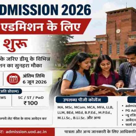 दिल्ली विश्वविद्यालय के पीजी एडमिशन पोर्टल का प्रतीकात्मक दृश्य, जहां छात्र ऑनलाइन आवेदन प्रक्रिया पूरी कर रहे हैं।