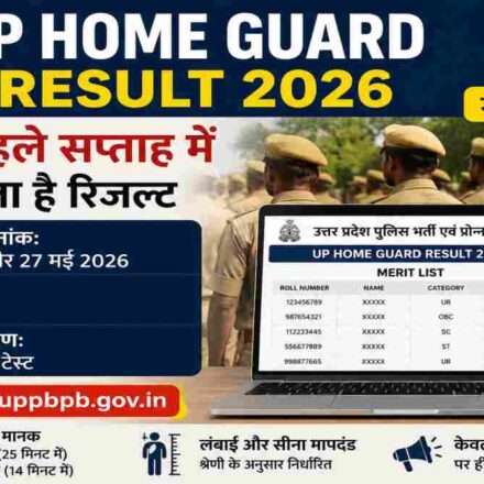 लैपटॉप पर UP Home Guard Result 2026 चेक करते उम्मीदवारों का प्रतीकात्मक दृश्य।