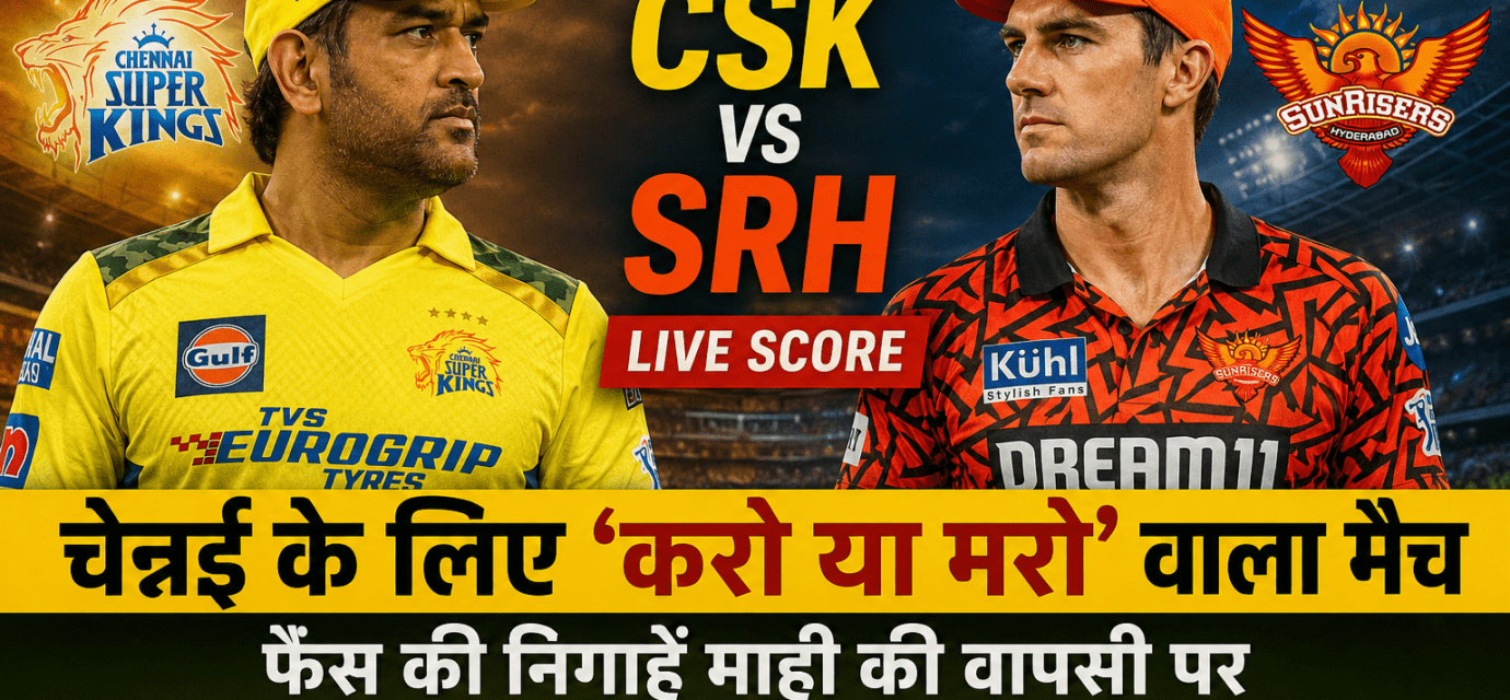 स्टेडियम में CSK vs SRH मैच से पहले चेन्नई सुपर किंग्स और सनराइजर्स हैदराबाद के खिलाड़ियों का अभ्यास सत्र