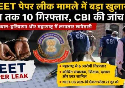 CBI अधिकारियों द्वारा NEET पेपर लीक मामले में जांच और आरोपियों की गिरफ्तारी का प्रतीकात्मक दृश्य।