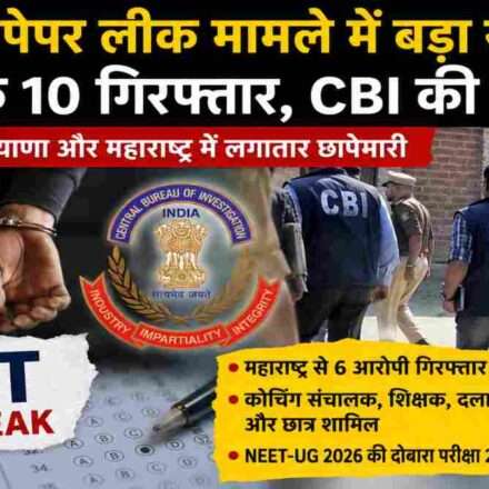 CBI अधिकारियों द्वारा NEET पेपर लीक मामले में जांच और आरोपियों की गिरफ्तारी का प्रतीकात्मक दृश्य।