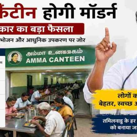 अम्मा कैंटीन में भोजन करते लोग और कैंटीन के आधुनिकीकरण से जुड़ी प्रतीकात्मक तस्वीर।