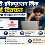 लैपटॉप पर CBSE री-इवैल्यूएशन पोर्टल खुला हुआ है और छात्र स्कैन आंसर शीट चेक करने की कोशिश कर रहे हैं।