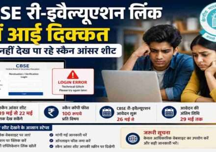 लैपटॉप पर CBSE री-इवैल्यूएशन पोर्टल खुला हुआ है और छात्र स्कैन आंसर शीट चेक करने की कोशिश कर रहे हैं।
