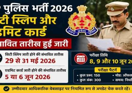 यूपी पुलिस भर्ती परीक्षा 2026 से जुड़ी प्रतीकात्मक तस्वीर जिसमें अभ्यर्थी एडमिट कार्ड और परीक्षा तैयारी करते दिखाई दे रहे हैं।