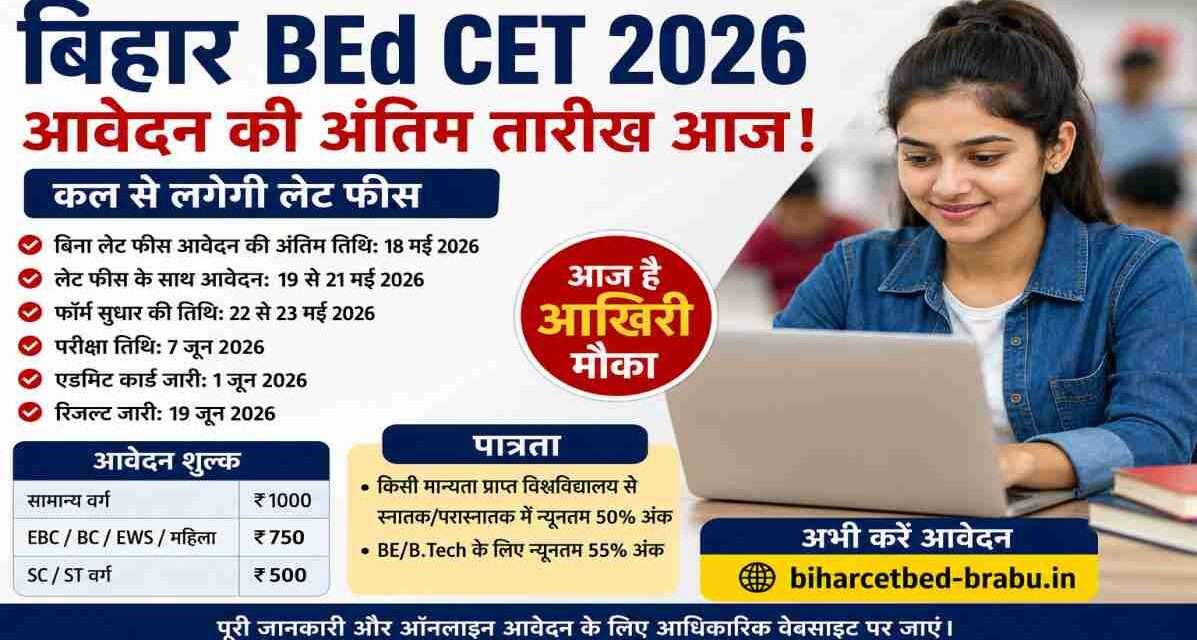 कॉलेज प्रवेश परीक्षा से पहले ऑनलाइन आवेदन करते छात्र, लैपटॉप स्क्रीन पर बिहार BEd CET 2026 पोर्टल दिखाई देता हुआ।