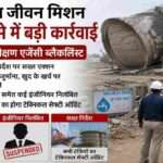 बरेली में जल जीवन मिशन के तहत गिरी निर्माणाधीन पानी की टंकी के बाद मौके पर जांच करते अधिकारी और सुरक्षा टीम।