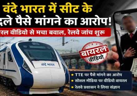 Vande Bharat Express ट्रेन का प्रतीकात्मक दृश्य, जिसमें सीट विवाद और वायरल वीडियो को दर्शाया गया हो।