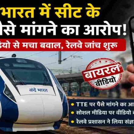 Vande Bharat Express ट्रेन का प्रतीकात्मक दृश्य, जिसमें सीट विवाद और वायरल वीडियो को दर्शाया गया हो।