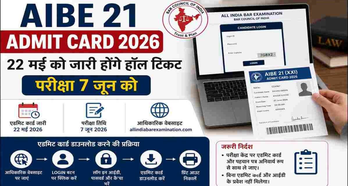 लैपटॉप स्क्रीन पर AIBE 21 Admit Card 2026 डाउनलोड पेज और परीक्षा की तैयारी करते छात्र का प्रतीकात्मक दृश्य।