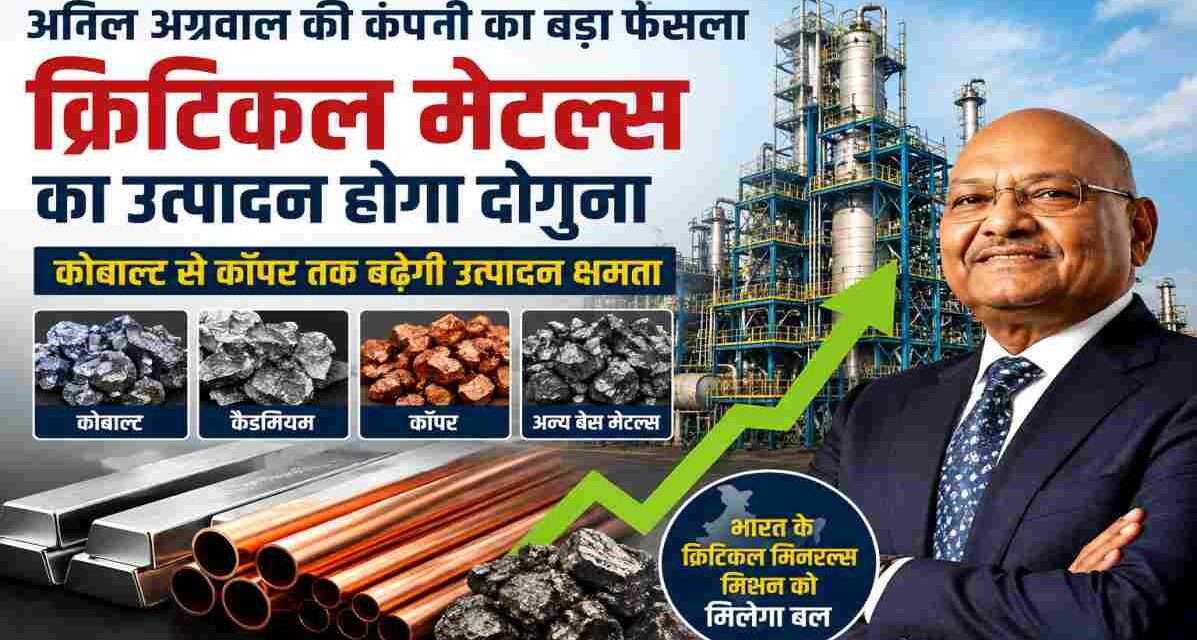 Runaya Metsource की औद्योगिक यूनिट, जहां कोबाल्ट और कॉपर जैसे क्रिटिकल मेटल्स का उत्पादन बढ़ाने की तैयारी चल रही है।