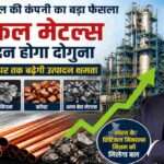 Runaya Metsource की औद्योगिक यूनिट, जहां कोबाल्ट और कॉपर जैसे क्रिटिकल मेटल्स का उत्पादन बढ़ाने की तैयारी चल रही है।