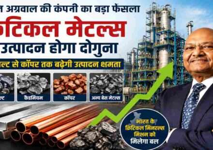 Runaya Metsource की औद्योगिक यूनिट, जहां कोबाल्ट और कॉपर जैसे क्रिटिकल मेटल्स का उत्पादन बढ़ाने की तैयारी चल रही है।