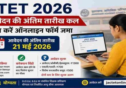 लैपटॉप पर JTET 2026 आवेदन फॉर्म भरते हुए छात्र, बैकग्राउंड में झारखंड शिक्षा और परीक्षा से जुड़े प्रतीकात्मक ग्राफिक्स।