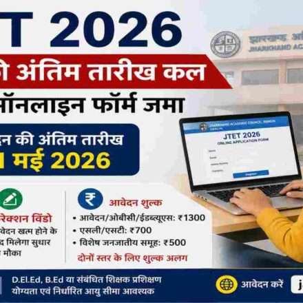 लैपटॉप पर JTET 2026 आवेदन फॉर्म भरते हुए छात्र, बैकग्राउंड में झारखंड शिक्षा और परीक्षा से जुड़े प्रतीकात्मक ग्राफिक्स।